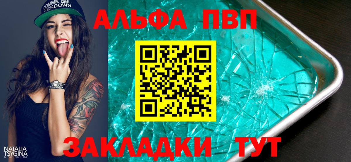 Alpha-PVP СК КРИС  A PVP Соль  Вход с VPN  Новокузнецк 