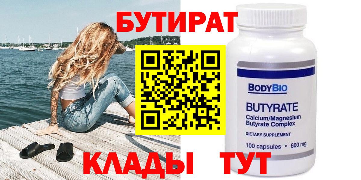 БУТИРАТ буратино  Вход с VPN  Новокузнецк 
