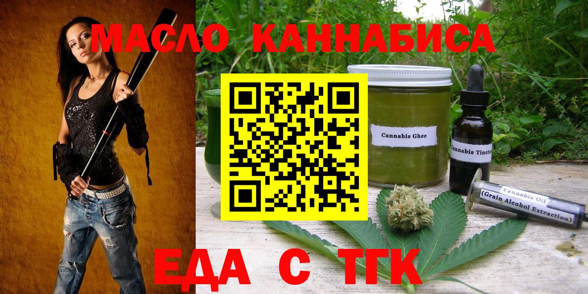 Новокузнецк  Еда ТГК марихуана  Вход с VPN 