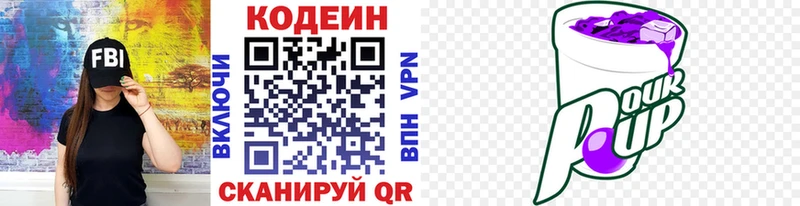 Кодеин напиток Lean (лин)  Новокузнецк 