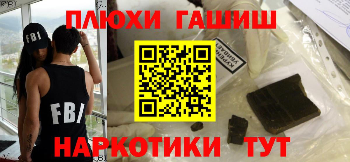 Новокузнецк  ГАШИШ hashish  ГАШ  Гашиш Cannabis  Вход с VPN 