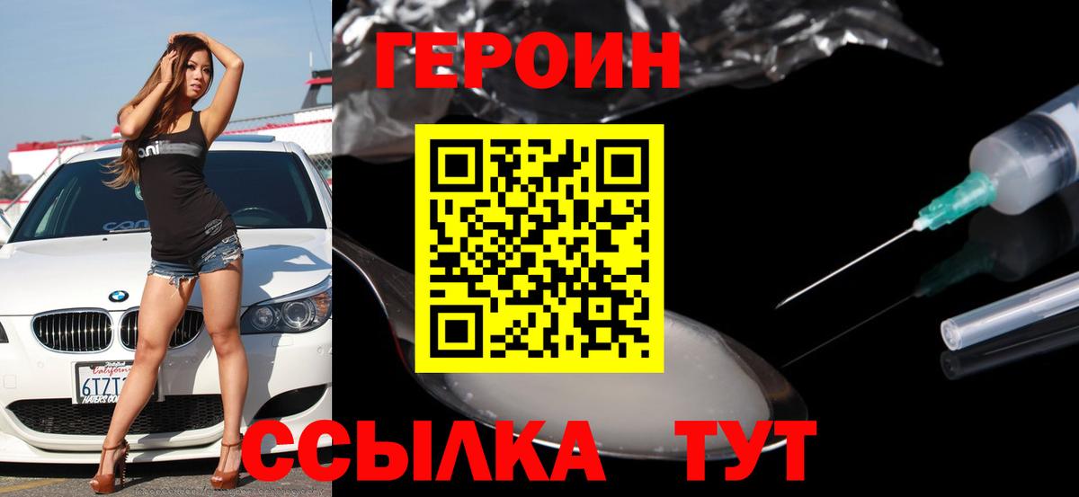 ГЕРОИН хмурый Новокузнецк