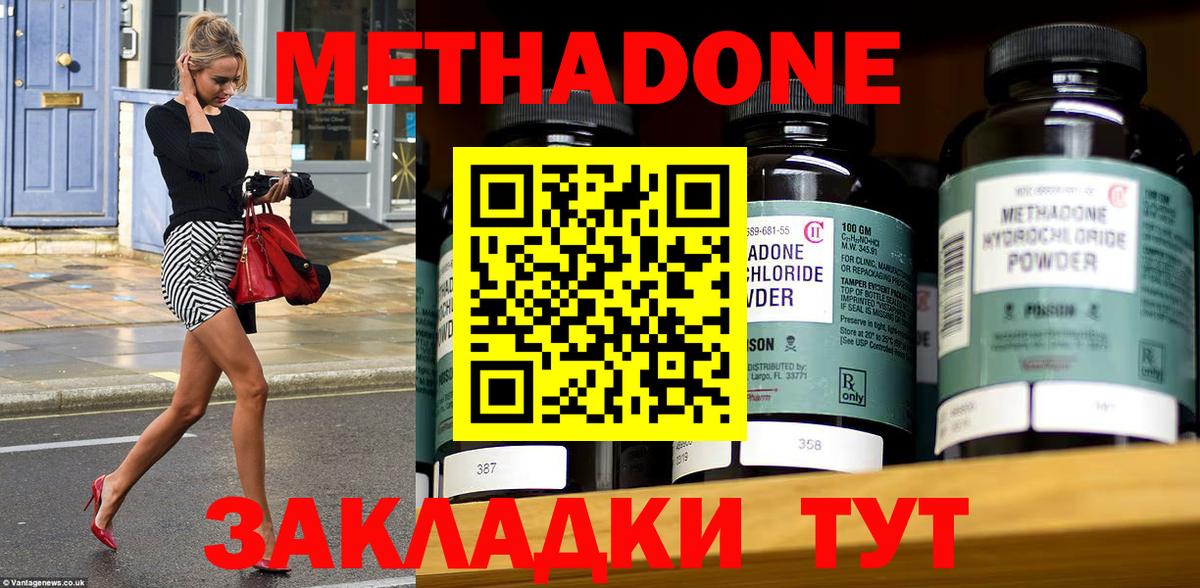 МЕТАДОН VHQ  Вход с VPN  МЕТАДОН methadone  Новокузнецк 