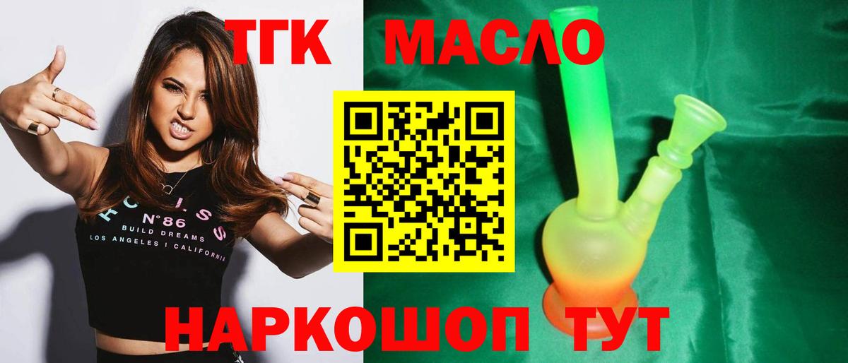 Дистиллят ТГК концентрат  Вход с VPN  ТГК вейп  Новокузнецк 